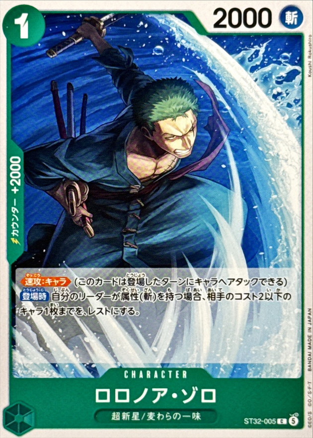 Onepiece Roronoa Zoro C ST32-005 st32 Green Roronoa Zoro