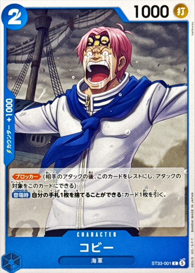 Onepiece Koby C ST33-001 st33 Blue Kuzan