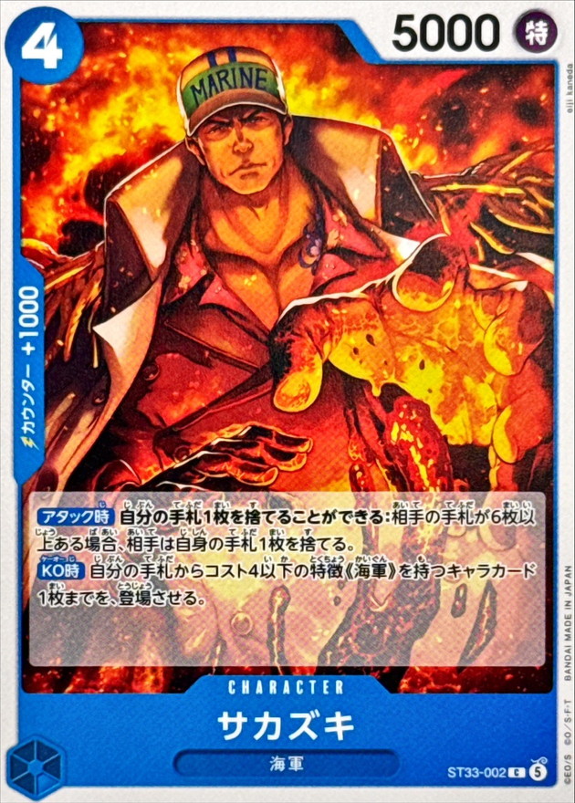 Onepiece Sakazuki C ST33-002 st33 Blue Kuzan