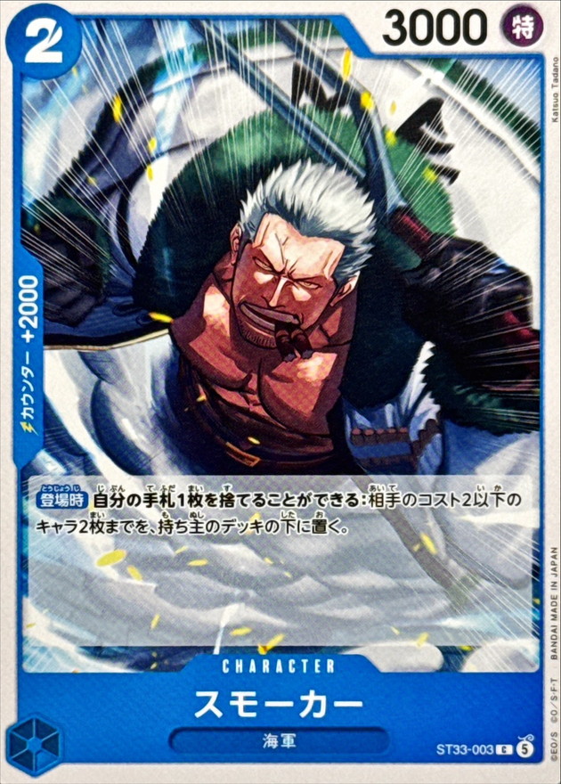 Onepiece Smoker C ST33-003 st33 Blue Kuzan