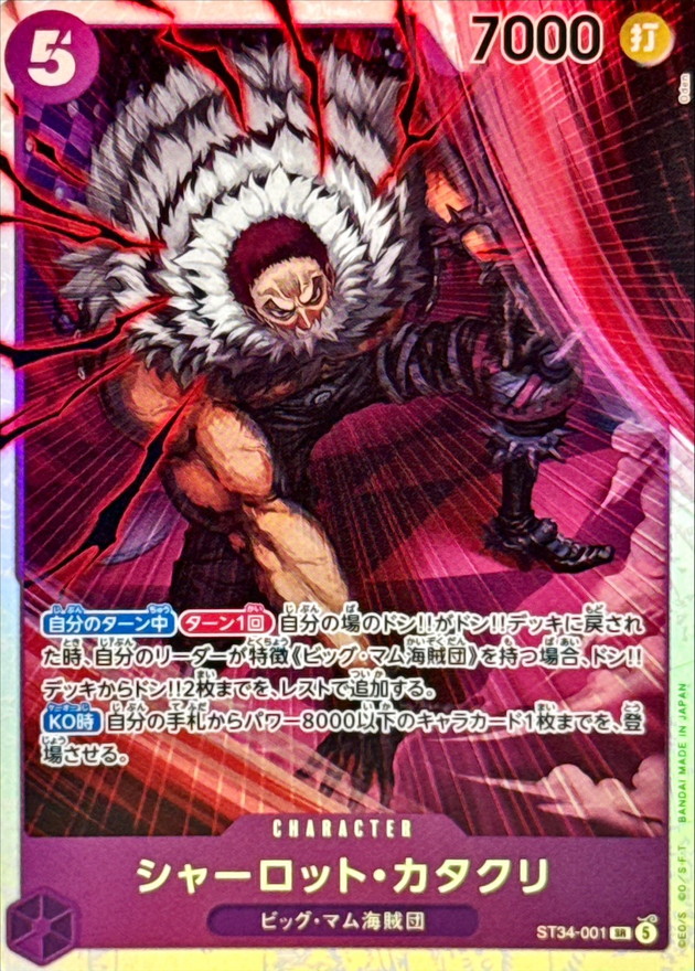 Onepiece Charlotte Katakuri SR ST34-001 st34 Purple Charlotte Katakuri