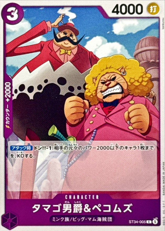 Onepiece Baron Tamago & Pekoms C ST34-005 st34 Purple Charlotte Katakuri