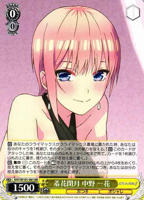 Weiss Schwarz 5HY/W101-001 Ichika Nakano Unique Charm RR The Quintessential Quintuplets