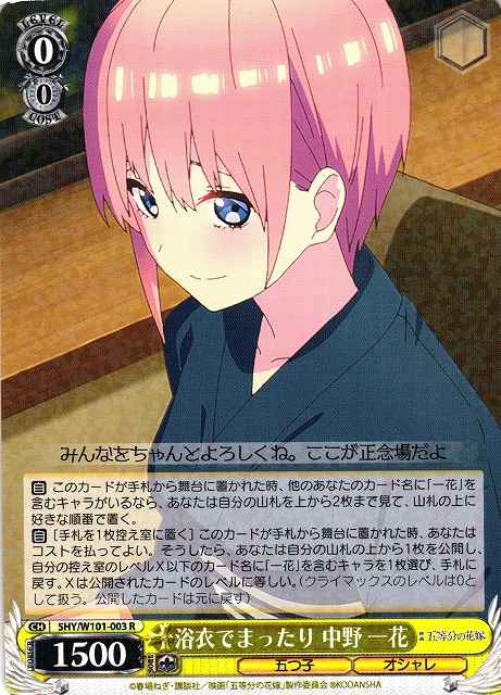 Weiss Schwarz 5HY/W101-003 Ichika Nakano Relaxing in Yukata R The Quintessential Quintuplets