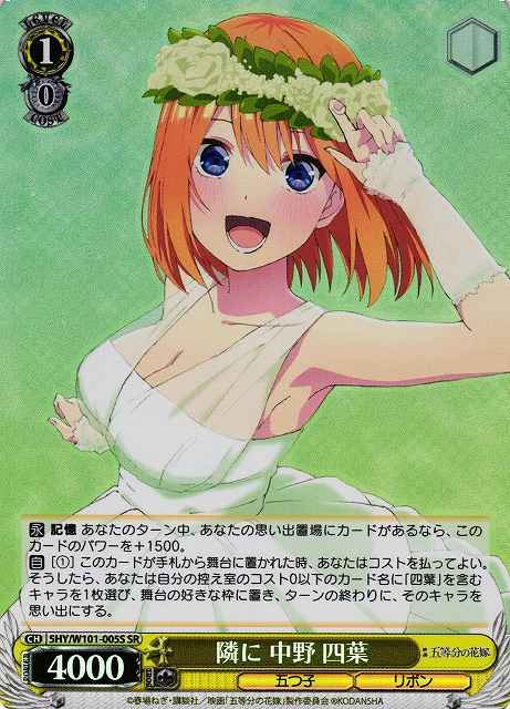 Weiss Schwarz 5HY/W101-005S Yotsuba Nakano By Your Side SR The Quintessential Quintuplets