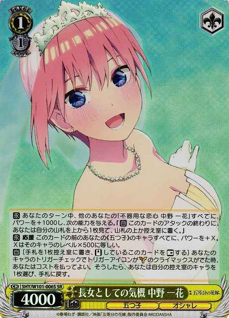 Weiss Schwarz 5HY/W101-006S Ichika Nakano Grit of the Oldest Sister SR The Quintessential Quintuplets