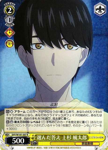 Weiss Schwarz 5HY/W101-007 Futaro Uesugi Chosen Answer R The Quintessential Quintuplets