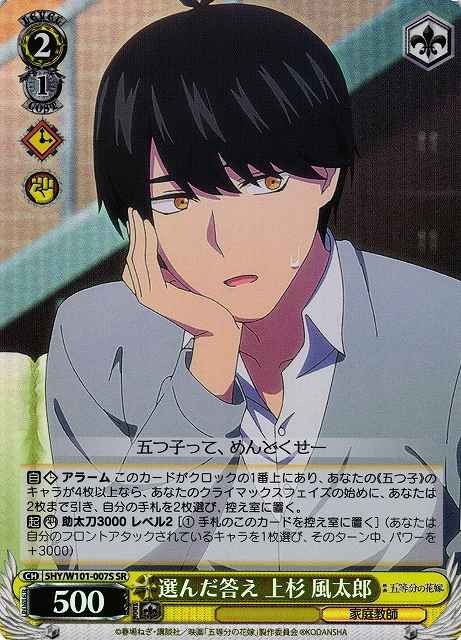 Weiss Schwarz 5HY/W101-007S Futaro Uesugi Chosen Answer SR The Quintessential Quintuplets
