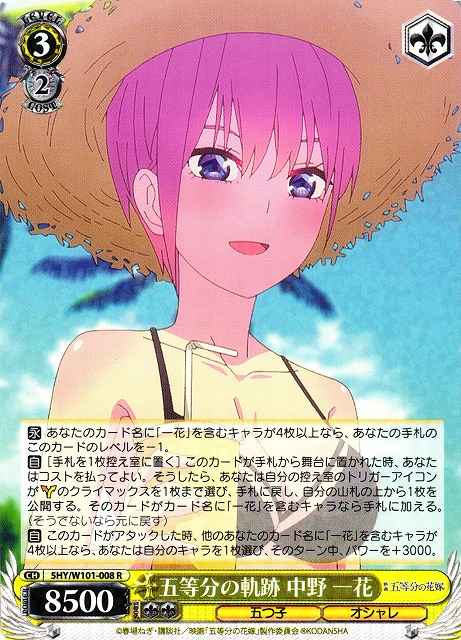 Weiss Schwarz 5HY/W101-008 Ichika Nakano Path of the Quintuplets R The Quintessential Quintuplets