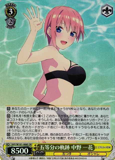 Weiss Schwarz 5HY/W101-008S Ichika Nakano Path of the Quintuplets SR The Quintessential Quintuplets