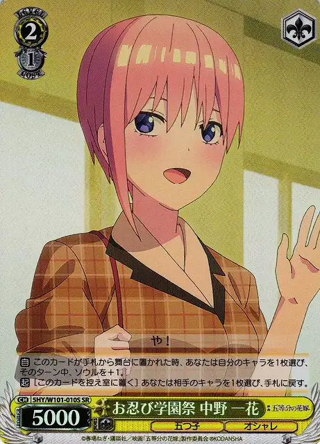 Weiss Schwarz 5HY/W101-010S Ichika Nakano Disguise to the School Festival SR The Quintessential Quintuplets