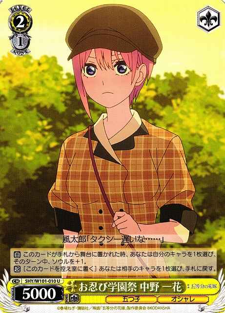 Weiss Schwarz 5HY/W101-010 Ichika Nakano Disguise to the School Festival U The Quintessential Quintuplets
