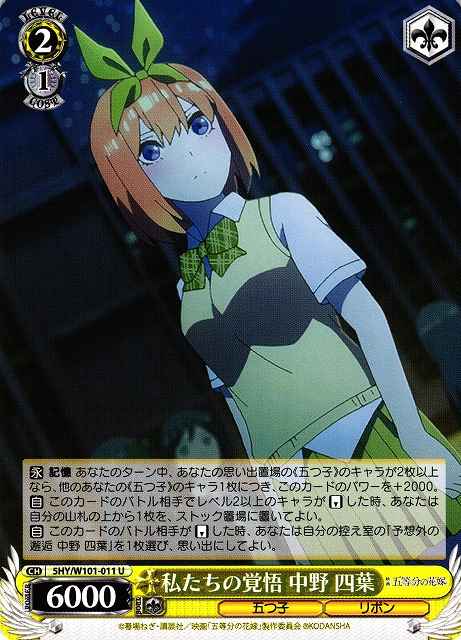 Weiss Schwarz 5HY/W101-011 Yotsuba Nakano Our Determination U The Quintessential Quintuplets
