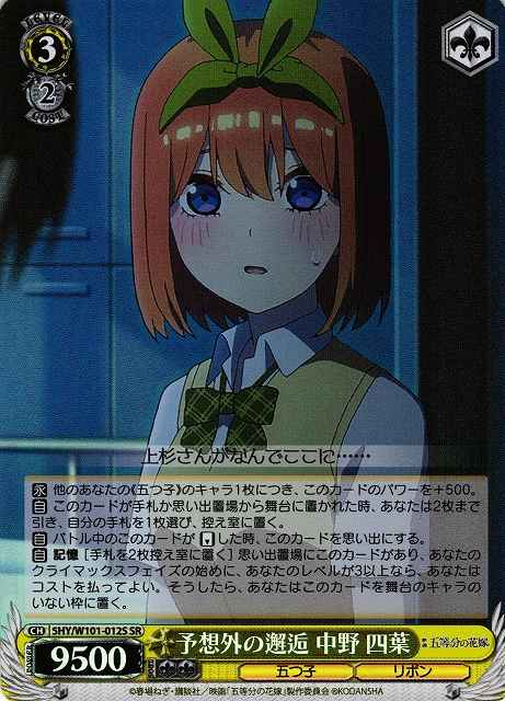 Weiss Schwarz 5HY/W101-012S Yotsuba Nakano Unexpected Encounter SR The Quintessential Quintuplets