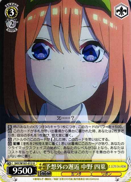 Weiss Schwarz 5HY/W101-012 Yotsuba Nakano Unexpected Encounter U The Quintessential Quintuplets
