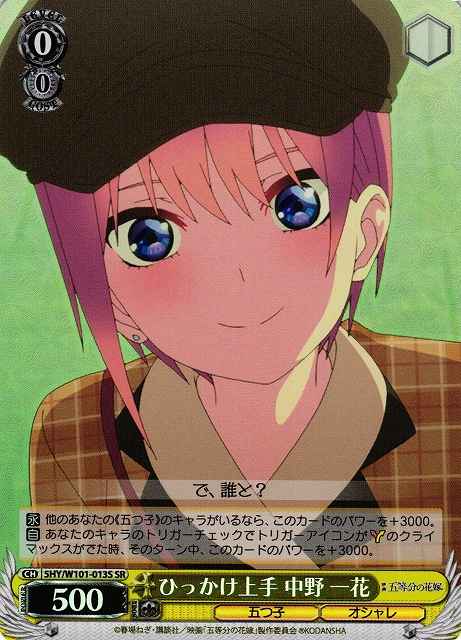 Weiss Schwarz 5HY/W101-013S Ichika Nakano Good at Trapping SR The Quintessential Quintuplets
