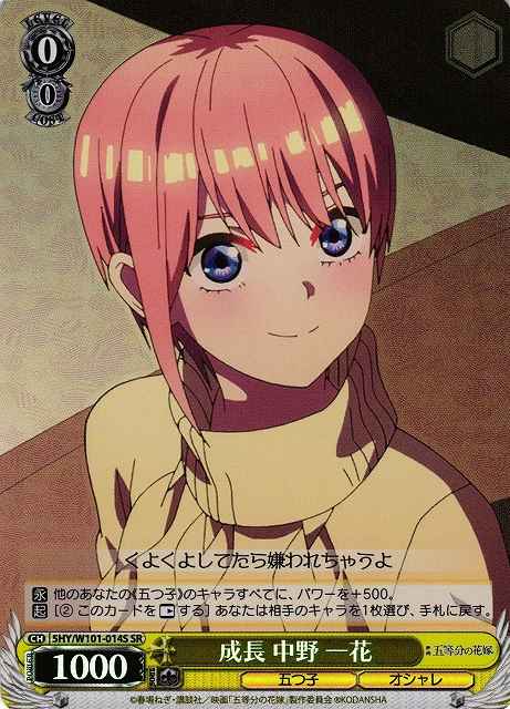Weiss Schwarz 5HY/W101-014S Ichika Nakano Growth SR The Quintessential Quintuplets