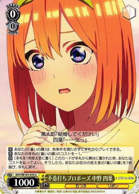 Weiss Schwarz 5HY/W101-015 Yotsuba Nakano Surprise Proposal C The Quintessential Quintuplets