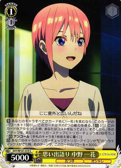 Weiss Schwarz 5HY/W101-019 Ichika Nakano Speaking of Her Memories C The Quintessential Quintuplets