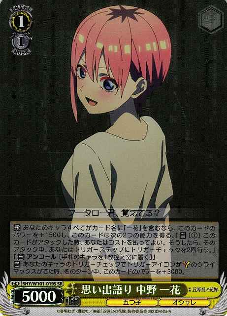 Weiss Schwarz 5HY/W101-019S Ichika Nakano Speaking of Her Memories SR The Quintessential Quintuplets