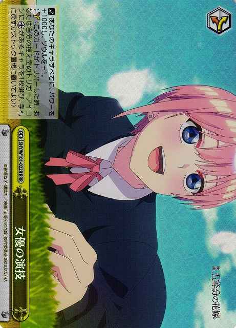 Weiss Schwarz 5HY/W101-022R Actress s Acting RRR The Quintessential Quintuplets