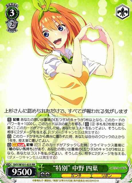 Weiss Schwarz 5HY/W101-025 Special Yotsuba Nakano RR The Quintessential Quintuplets