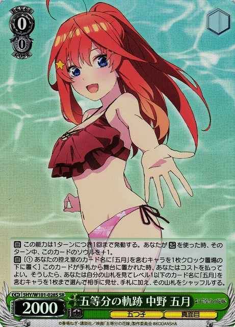 Weiss Schwarz 5HY/W101-028S Itsuki Nakano Path of the Quintuplets SR The Quintessential Quintuplets