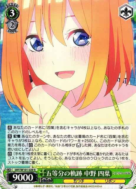 Weiss Schwarz 5HY/W101-029 Yotsuba Nakano Path of the Quintuplets R The Quintessential Quintuplets