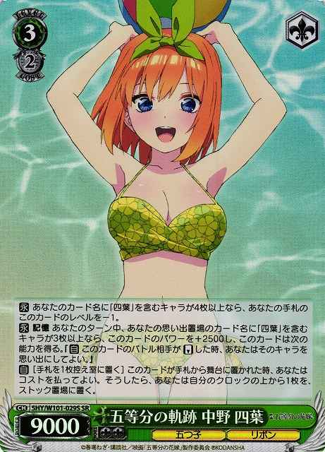 Weiss Schwarz 5HY/W101-029S Yotsuba Nakano Path of the Quintuplets SR The Quintessential Quintuplets