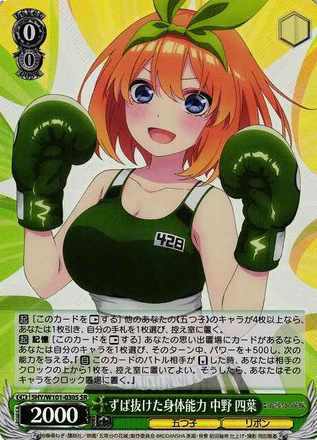Weiss Schwarz 5HY/W101-030S Yotsuba Nakano Exceptional Physical Ability SR The Quintessential Quintuplets