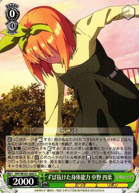 Weiss Schwarz 5HY/W101-030 Yotsuba Nakano Exceptional Physical Ability U The Quintessential Quintuplets