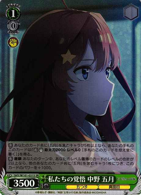 Weiss Schwarz 5HY/W101-031S Itsuki Nakano Our Determination SR The Quintessential Quintuplets