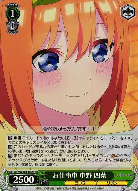 Weiss Schwarz 5HY/W101-032S Yotsuba Nakano Working SR The Quintessential Quintuplets