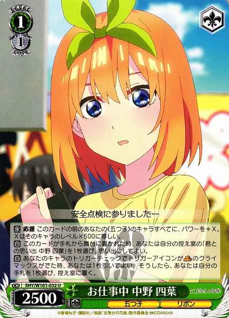 Weiss Schwarz 5HY/W101-032 Yotsuba Nakano Working U The Quintessential Quintuplets