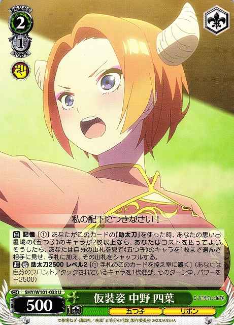 Weiss Schwarz 5HY/W101-033 Yotsuba Nakano in Costume U The Quintessential Quintuplets