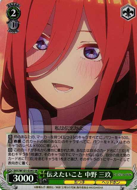 Weiss Schwarz 5HY/W101-034S Miku Nakano Something She Wants to Say SR The Quintessential Quintuplets