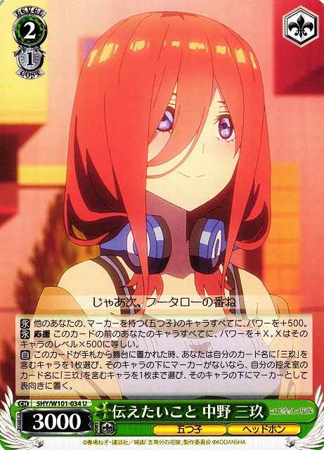 Weiss Schwarz 5HY/W101-034 Miku Nakano Something She Wants to Say U The Quintessential Quintuplets