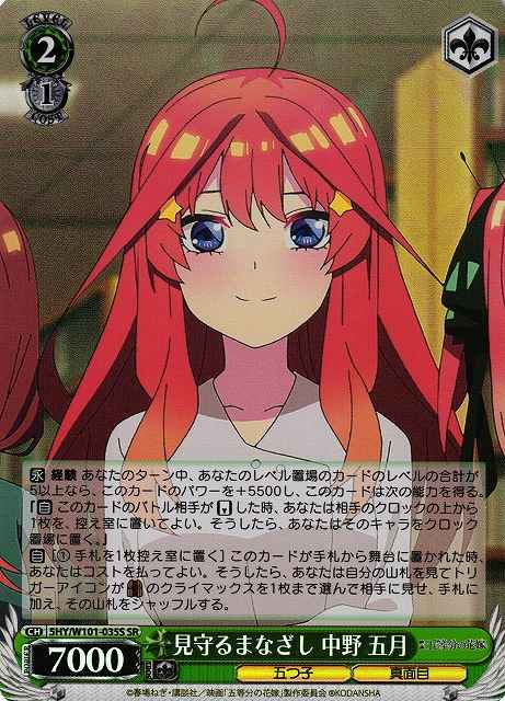 Weiss Schwarz 5HY/W101-035S Itsuki Nakano Lookout Gaze SR The Quintessential Quintuplets