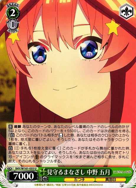 Weiss Schwarz 5HY/W101-035 Itsuki Nakano Lookout Gaze U The Quintessential Quintuplets