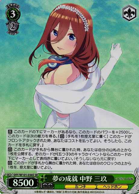 Weiss Schwarz 5HY/W101-036S Miku Nakano Realizing Her Dream SR The Quintessential Quintuplets