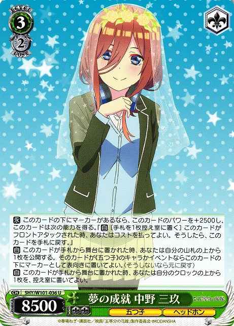 Weiss Schwarz 5HY/W101-036 Miku Nakano Realizing Her Dream U The Quintessential Quintuplets