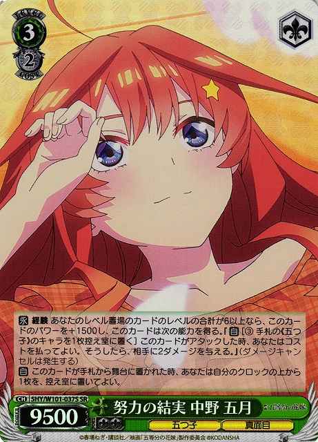 Weiss Schwarz 5HY/W101-037S Itsuki Nakano Fruit of Hard Work SR The Quintessential Quintuplets