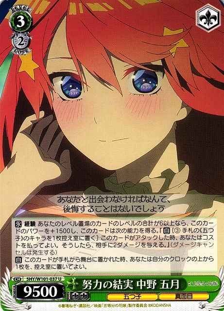 Weiss Schwarz 5HY/W101-037 Itsuki Nakano Fruit of Hard Work U The Quintessential Quintuplets