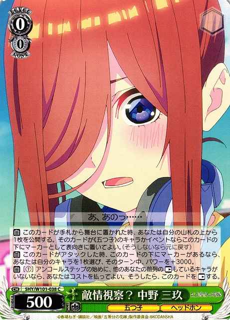 Weiss Schwarz 5HY/W101-038 Miku Nakano Scouting the Enemy C The Quintessential Quintuplets