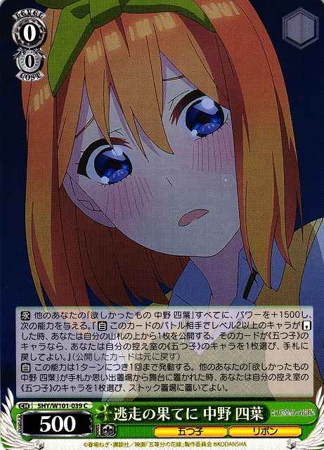 Weiss Schwarz 5HY/W101-039 Yotsuba Nakano End of the Escape C The Quintessential Quintuplets