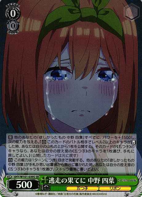 Weiss Schwarz 5HY/W101-039S Yotsuba Nakano End of the Escape SR The Quintessential Quintuplets