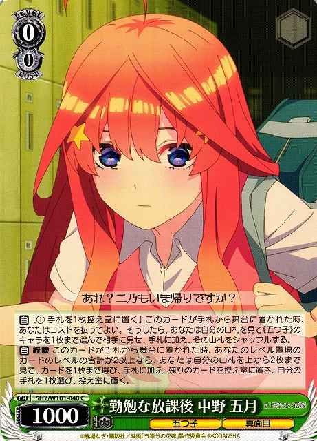 Weiss Schwarz 5HY/W101-040 Itsuki Nakano Working Hard After Class C The Quintessential Quintuplets