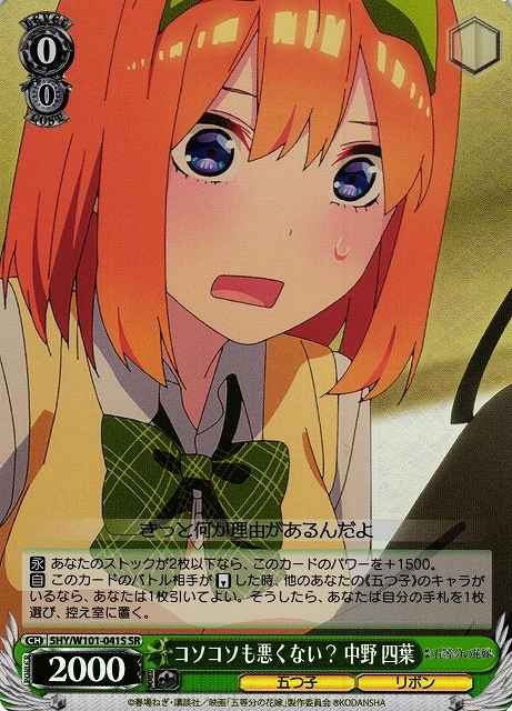 Weiss Schwarz 5HY/W101-041S Yotsuba Nakano Sneaking Isn t Bad SR The Quintessential Quintuplets