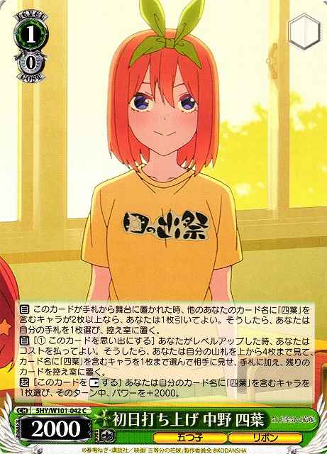 Weiss Schwarz 5HY/W101-042 Yotsuba Nakano First Day Wrap Up Party C The Quintessential Quintuplets