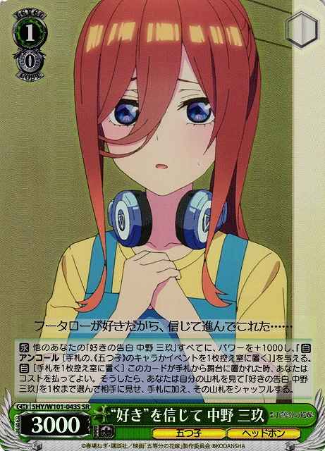 Weiss Schwarz 5HY/W101-043S Miku Nakano Believe in Her Love SR The Quintessential Quintuplets